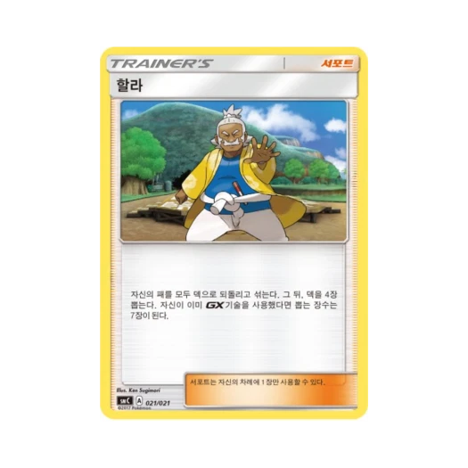 Pokemon TCG Hala Sun & Moon Tapu Bulu-GX Enhanced Starter Set (Korean Ver.)