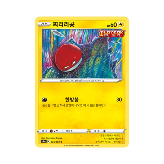 Pokemon TCG Voltorb C Eevee Heroes (Korean Ver.)