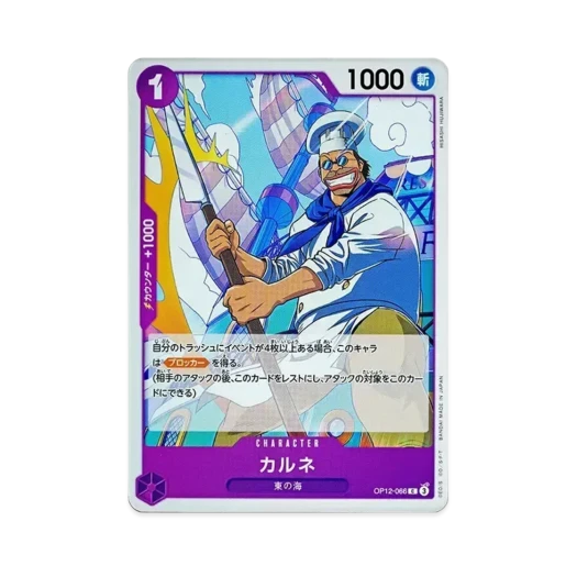 One Piece TCG Carne C OP12-066 Booster Pack Legacy of the Master (Japanese Ver.)