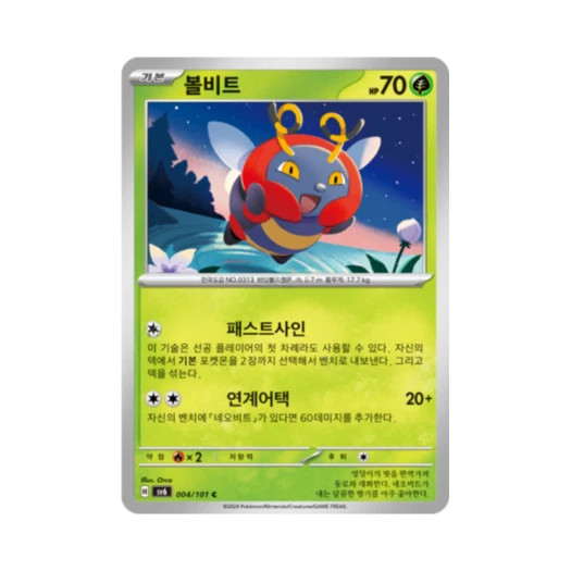 포켓몬 TCG 볼비트 C 변환의 가면 (한글판)