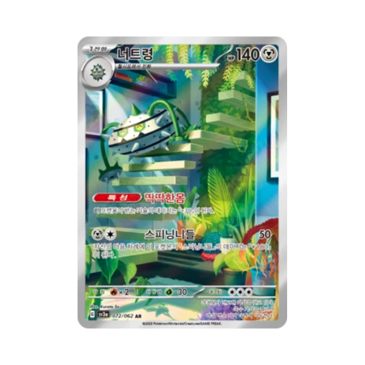 포켓몬 TCG 너트령 AR 레이징서프 (한글판)
