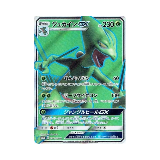 포켓몬 TCG 나무킹 GX SR 페어리라이즈 (일어판)