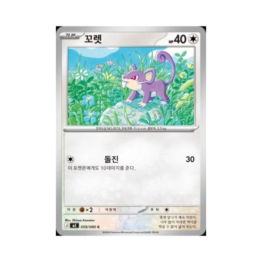 포켓몬 TCG 꼬렛 C 메가 확장팩 니힐제로 (한글판)