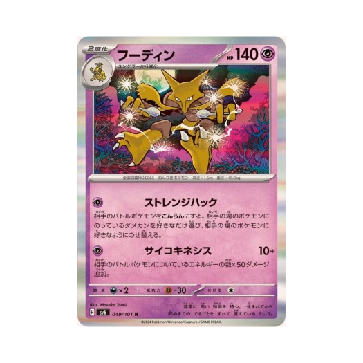 Pokemon TCG Alakazam R Mask Of Change (Japanese Ver.)