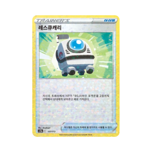 포켓몬 TCG 레스큐캐리 미러 VSTAR 유니버스 (한글판)