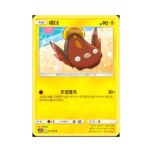 포켓몬 TCG 메더 C GG엔드 (한글판)