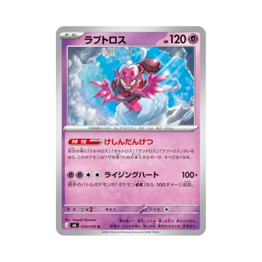 포켓몬 TCG 러브로스 U 스톰에메랄다 (일어판) 카드 이미지