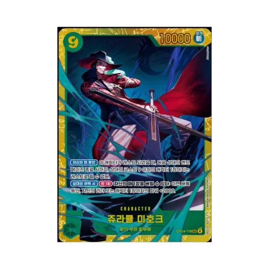 원피스 TCG 쥬라큘 미호크 SEC OP14-119 부스터 팩 청해의 칠걸 (한글판) 상품 이미지