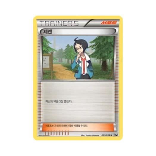 포켓몬 TCG 체렌 U 화이트컬렉션 (한글판)