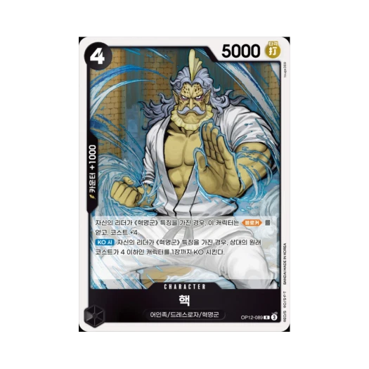 One Piece TCG Hack R OP12-089 Booster Pack Legacy of the Master (Korean Ver.)