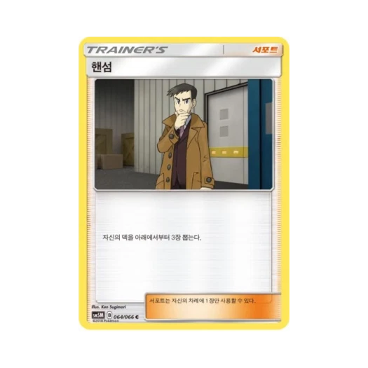포켓몬 TCG 핸섬 C 울트라문 (한글판)