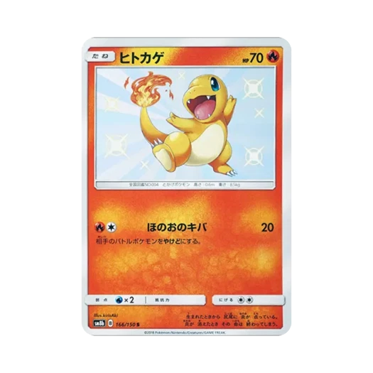 포켓몬 TCG 파이리 S GX 울트라샤이니 (일어판) 상품 이미지