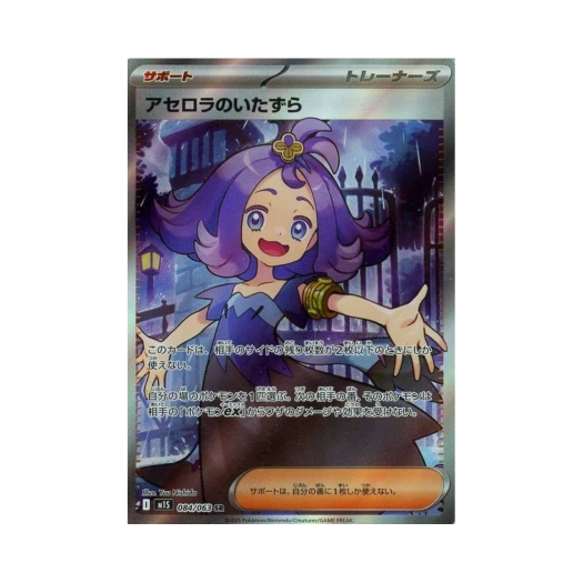 포켓몬 TCG 아세로라의장난 SR 메가심포니아 (일어판) 카드 이미지