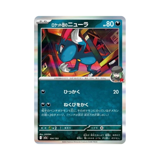 포켓몬 TCG 로켓단의 포푸니 메가 드림 ex (일어판)
