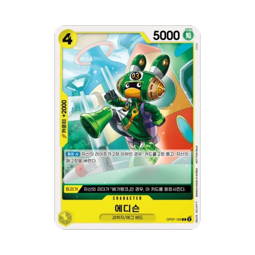 원피스 TCG 에디슨 C OP07-100 프로모션 카드 스탠다드 배틀 팩 Vol.7&8 (한글판) 카드 이미지