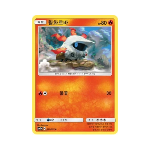 포켓몬 TCG 활화르바 C 빛나는 전설 (한글판)