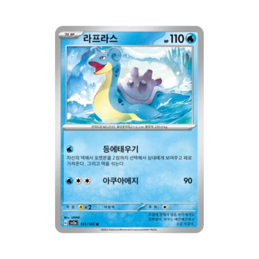 포켓몬 TCG 라프라스 U 포켓몬 카드 151 (한글판) 카드 이미지