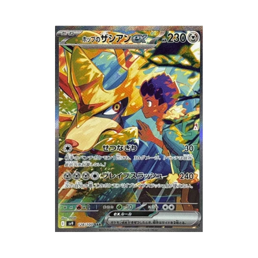 포켓몬 TCG 호브의 자시안 ex SAR 배틀 파트너즈 (일어판) 카드 이미지