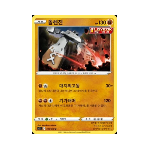 포켓몬 TCG 돌헨진 U 일격마스터 (한글판)
