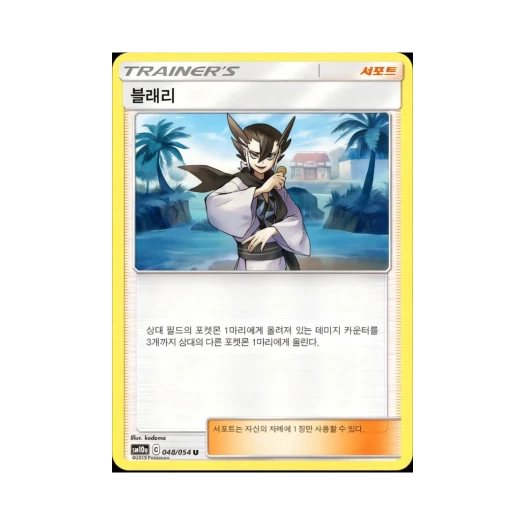 포켓몬 TCG 블래리 U GG엔드 (한글판)