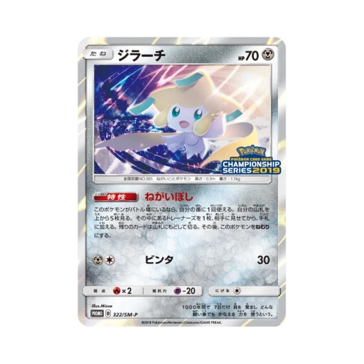 포켓몬 TCG 지라치 P 썬&문 프로모 카드 (일어판)