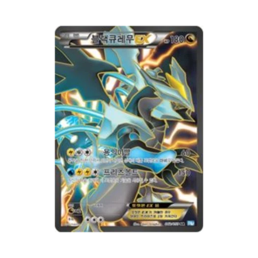 포켓몬 TCG 블랙큐레무 ex SR 프리즈볼트 (한글판)