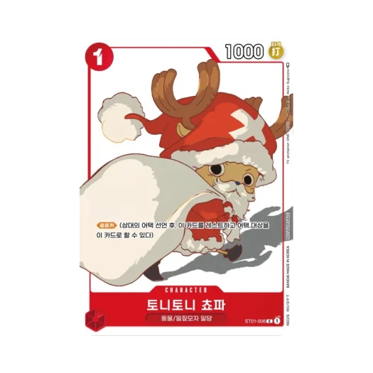 원피스 TCG 토니토니 쵸파 C ST01-006 프로모션 카드 세트 (한글판) 카드 이미지