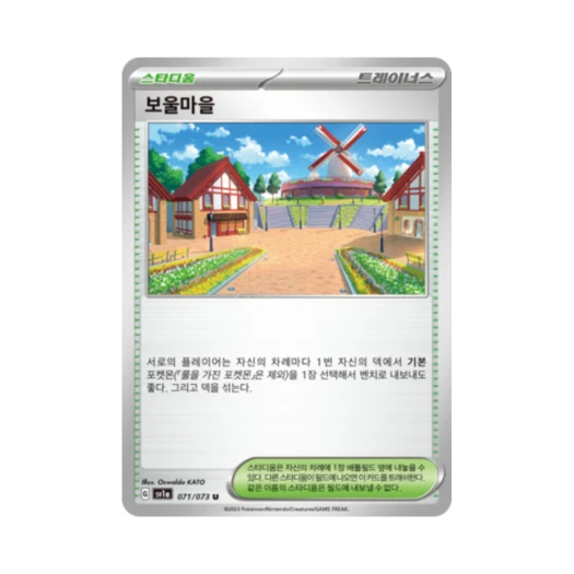 포켓몬 TCG 보울마을 U 트리플렛비트 (한글판)