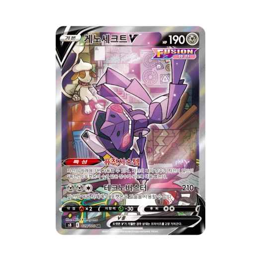 포켓몬 TCG 게노세크트 V SR 퓨전아츠 (한글판) 카드 이미지