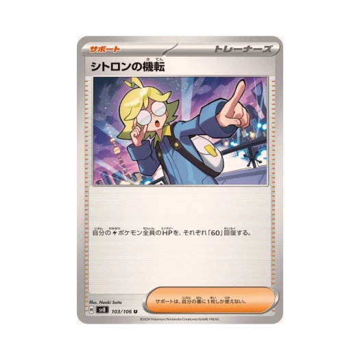 포켓몬 TCG 시트론의 재치 U 초전 브레이커 (일어판) 카드 이미지