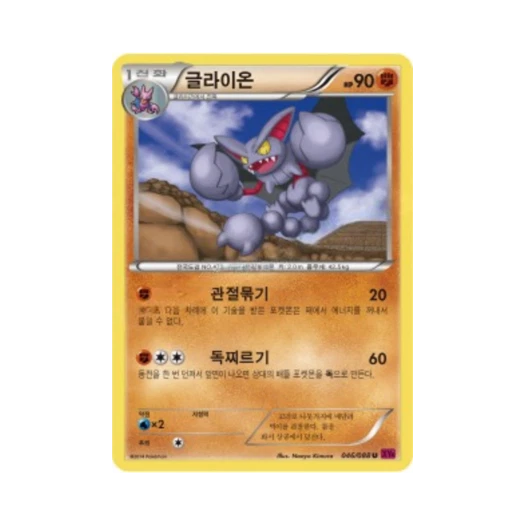 Pokemon TCG Gliscor U Phantom Gate (Korean Ver.)