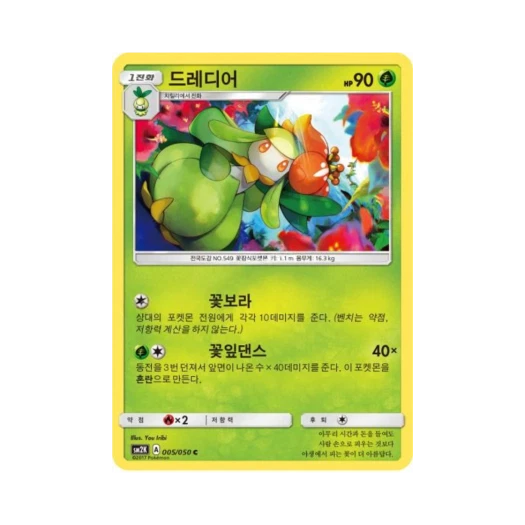 포켓몬 TCG 드레디어 C 알로라의 햇빛 (한글판)