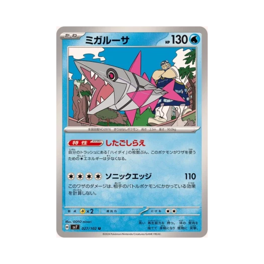 포켓몬 TCG 가비루사 U 스텔라미라클 (일어판) 카드 이미지