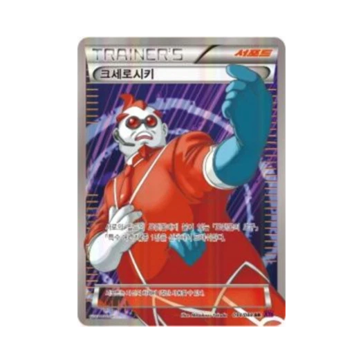 포켓몬 TCG 크세로시키 SR 팬텀게이트 (한글판) 카드 이미지