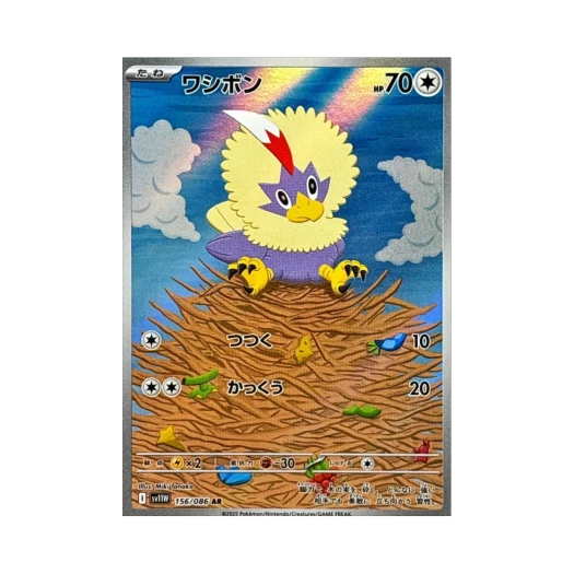 포켓몬 TCG 수리둥보 AR 화이트 플레어 (일어판)