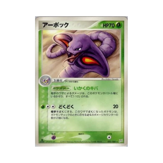 포켓몬 TCG 아보크 R 마그마 VS 아쿠아: 두 야망(일어판)