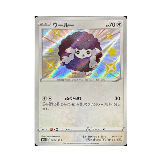 포켓몬 TCG 우르 S 샤이니스타 V (일어판)