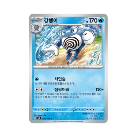 포켓몬 TCG 강챙이 U 변환의 가면 (한글판)