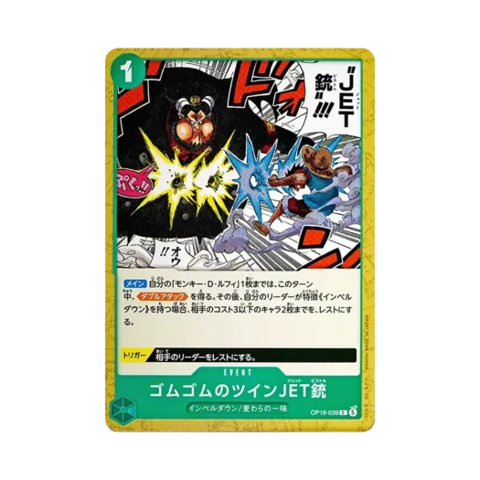 원피스 TCG 고무고무 트윈 제트 피스톨 C OP16-039 부스터 팩 결전의 시간 (일어판)