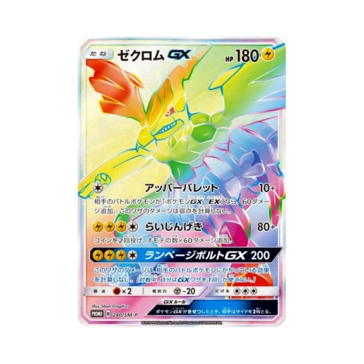 포켓몬 TCG 제크로무GX P 썬&문 프로모 카드 (일어판)