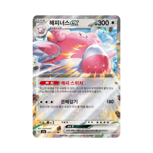 포켓몬 TCG 해피너스 ex RR 변환의 가면 (한글판)