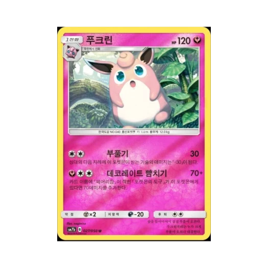 포켓몬 TCG 푸크린 U 미러 페어리라이즈 (한글판)