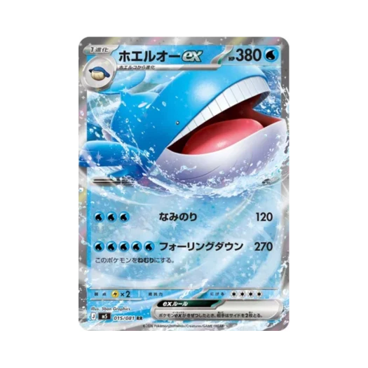 포켓몬 TCG 고래왕 ex RR 어비스 아이 (일어판)