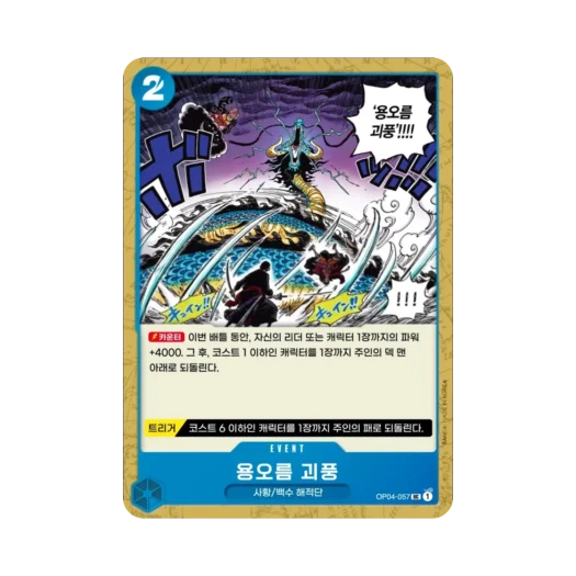 One Piece TCG Dragon Twister Demolition Breath UC OP04-057 Booster Pack Kingdoms of Intrigue (Korean Ver.)