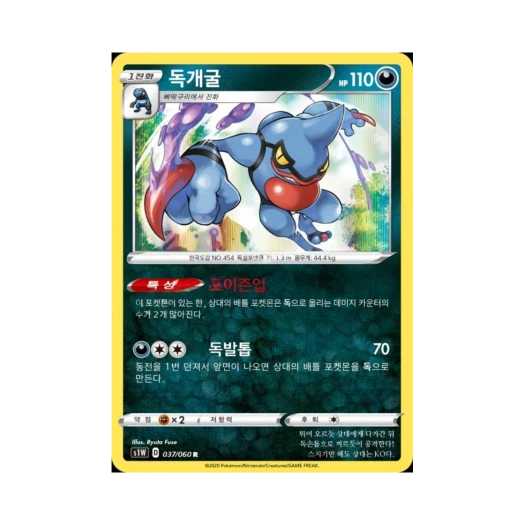 포켓몬 TCG 독개굴 R 소드 (한글판)