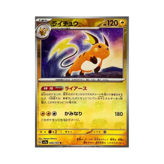 포켓몬 TCG 라이츄 R 마스터볼 미러 포켓몬 카드 151 (일어판) 상품 이미지