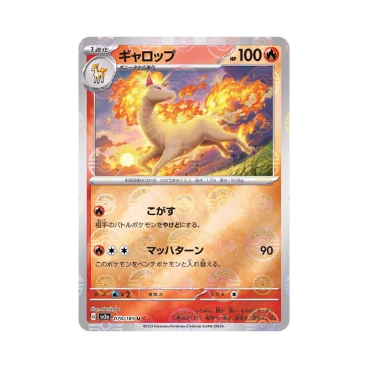 포켓몬 TCG 날쌩마 U 몬스터볼 미러 포켓몬 카드 151 (일어판) 카드 이미지