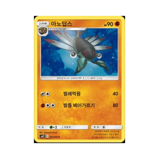 포켓몬 TCG 아노딥스 C 얼터제네시스 (한글판)