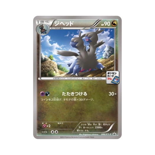 Pokemon TCG Zweilous P XY Promos (Japanese Ver.)