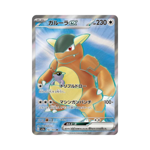포켓몬 TCG 캥카 ex SR 포켓몬 카드 151 (일어판) 카드 이미지